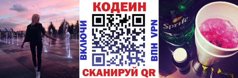 Купить  Вельск  Codein напиток Lean (лин) 
